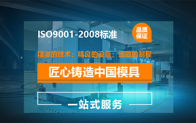 耐腐蚀塑胶（jiāo）模具与塑胶模具区别，谁更有优势
