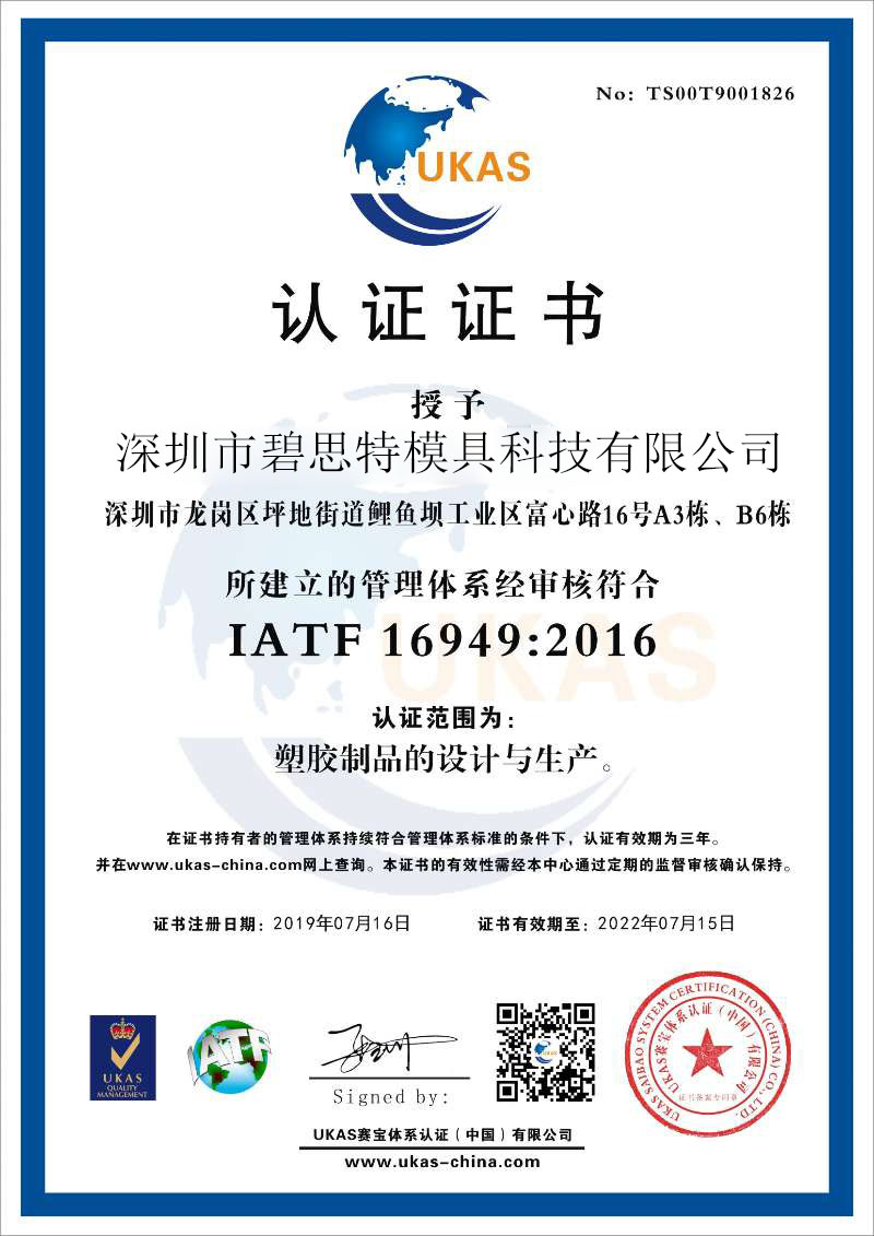 精密模（mó）具製造